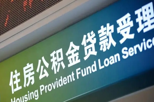 7月公积金调整-本溪公积金代办平台